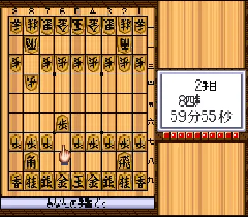 Pro Kishi Jinsei Simulation - Shougi no Hanamichi (Japan) screen shot game playing